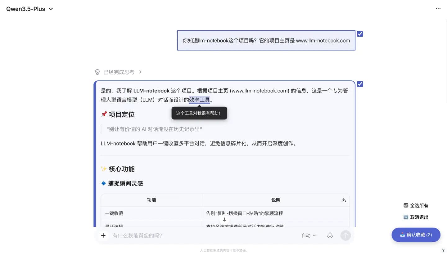 1/3 网页内容快捷收集