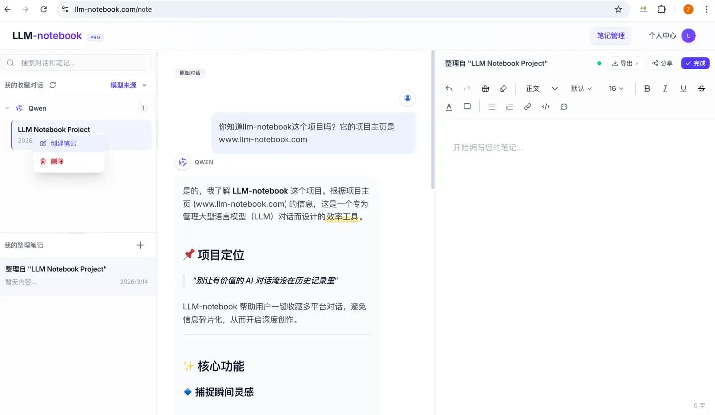 3/3 笔记沉浸编辑