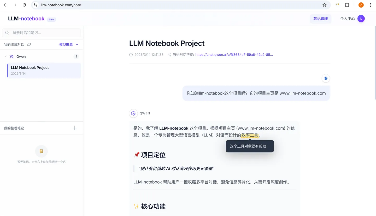 The collected page keeps the conversation's original formatting (fonts, layout), and the annotations are exported with it