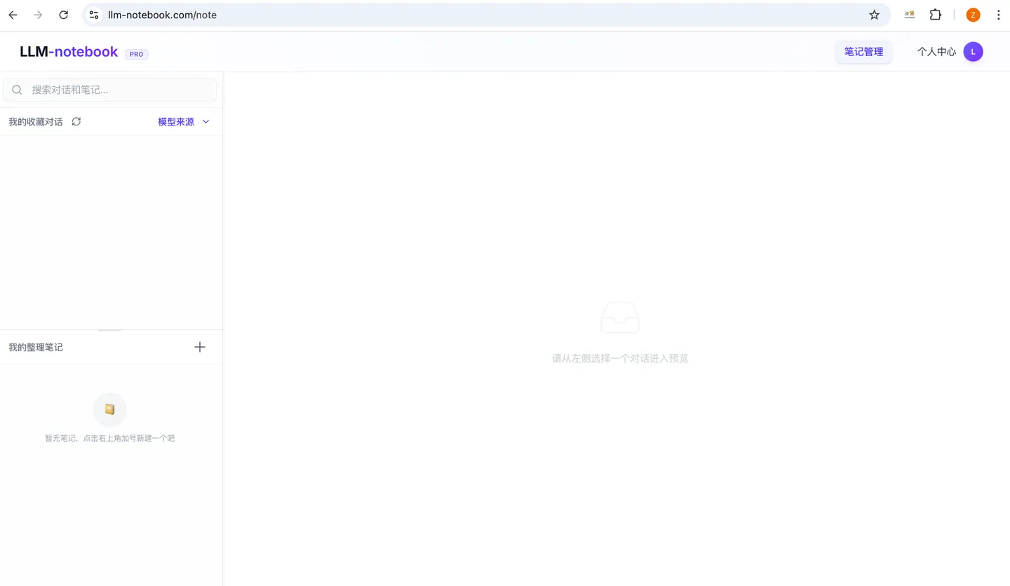 The LLM-notebook home page — empty on first run