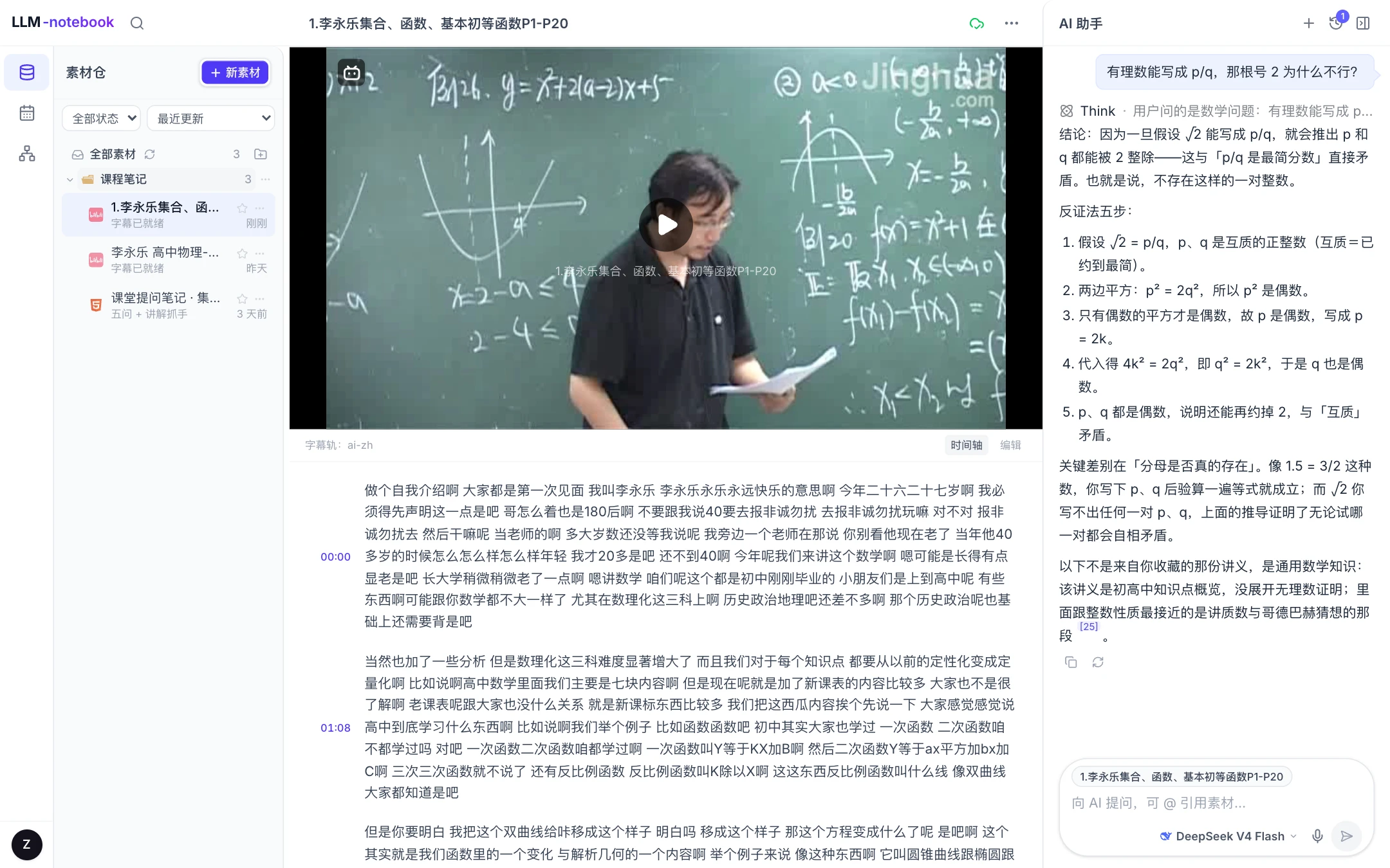 打开一条 B 站视频：上面是播放器，下面是字幕，右边是随时可以提问的 AI 对话